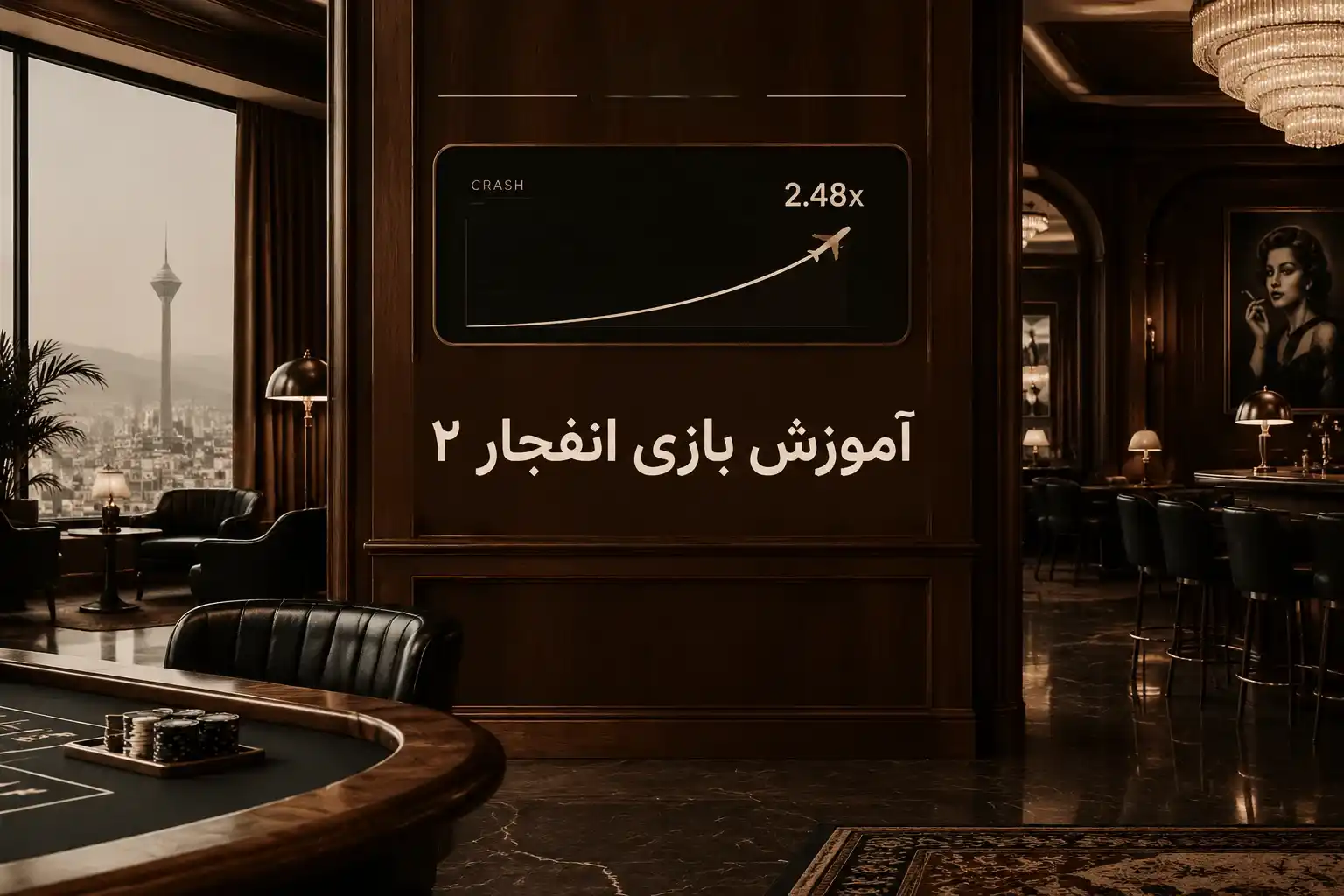 آموزش بازی انفجار ۲