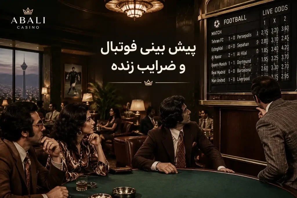 سایت شرط بندی